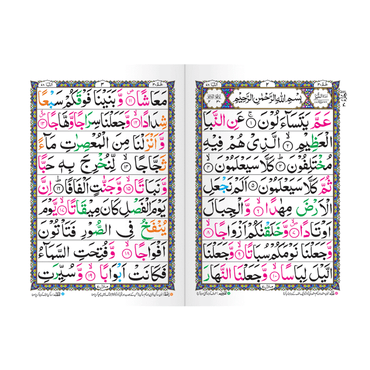 [IK02] 30th Para in 9 Lines with Tajweed Rules (Without Translation)