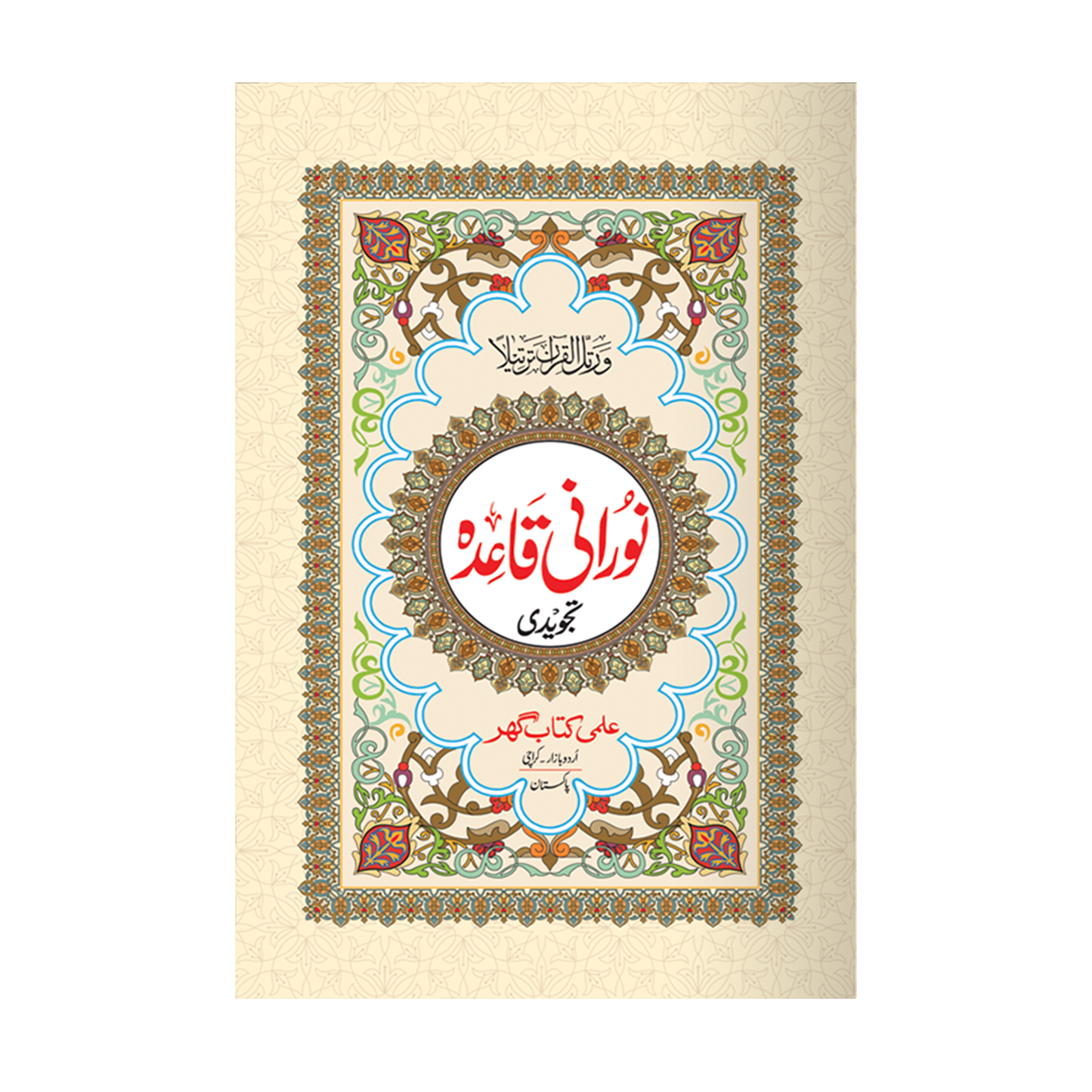 IK208 Noorani Qaida with Tajweed rules