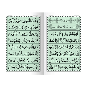 [IK214] Surah Maryam In Big Letters (Without Translation)