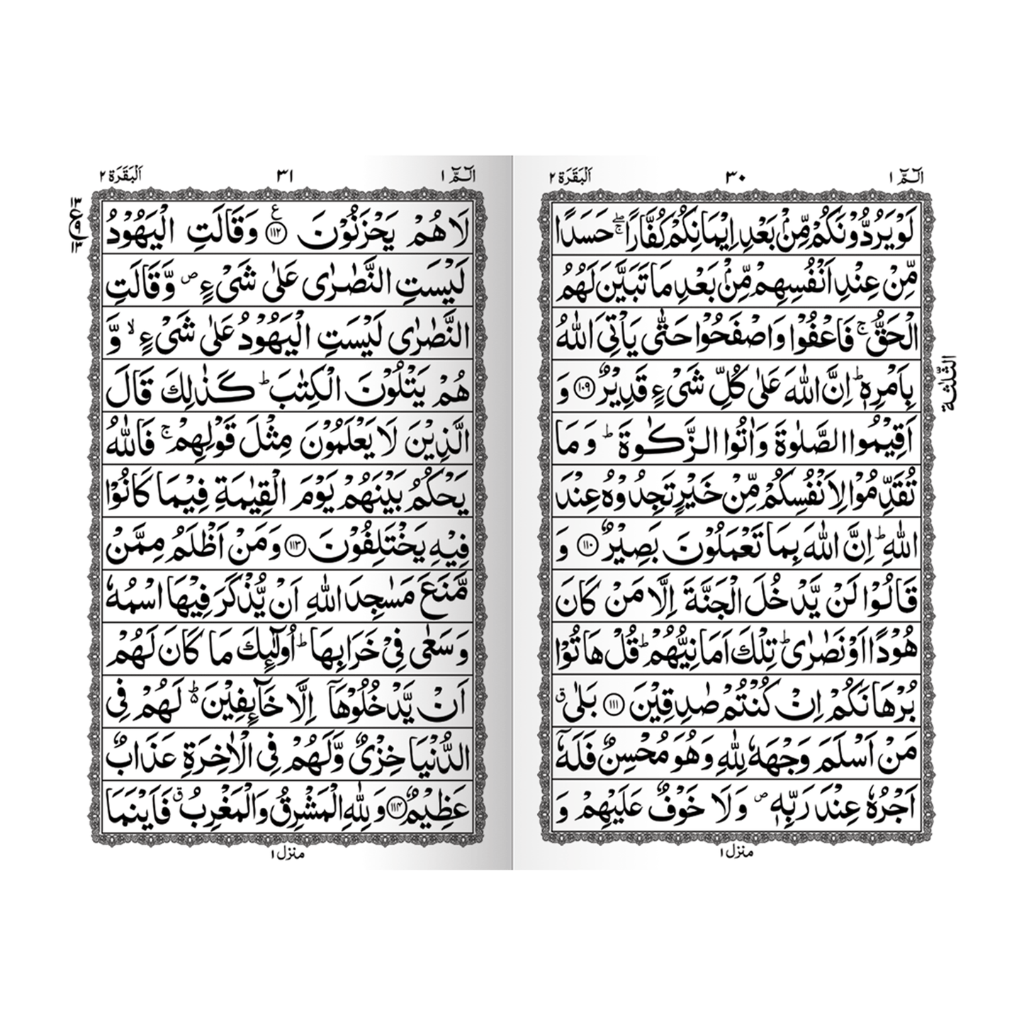 [IK229] Surah Yaseen (With Urdu & English Translation)