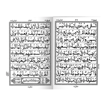 [IK237] Quranic Surahs in 9 Lines (Without Translation)