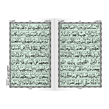 [IK39] Surah Al-Inaam (Without Translation)