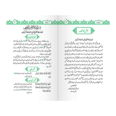 [IK46] Aasaan Namaz, 40 Masnoon Duas & 40 Ahadees (With Urdu Translation)