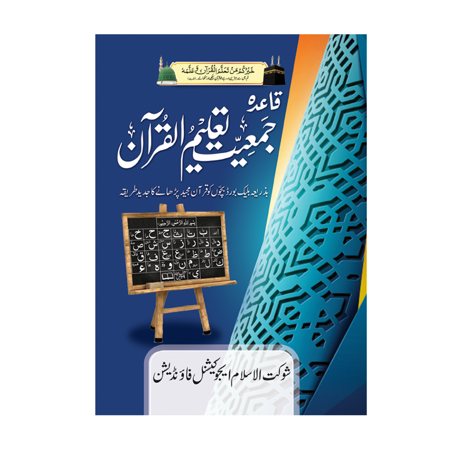 IK74/B Qaida Jamiat Taleem-ul-Quran