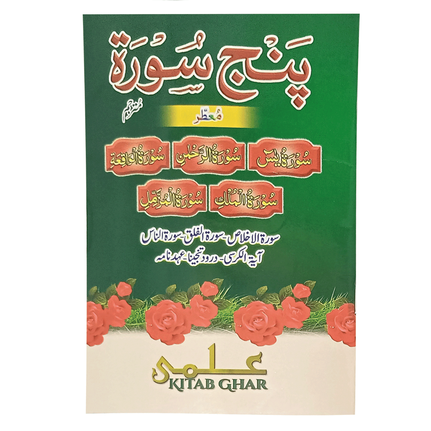 [IK89/M] Panj Surah (With Urdu Translation)