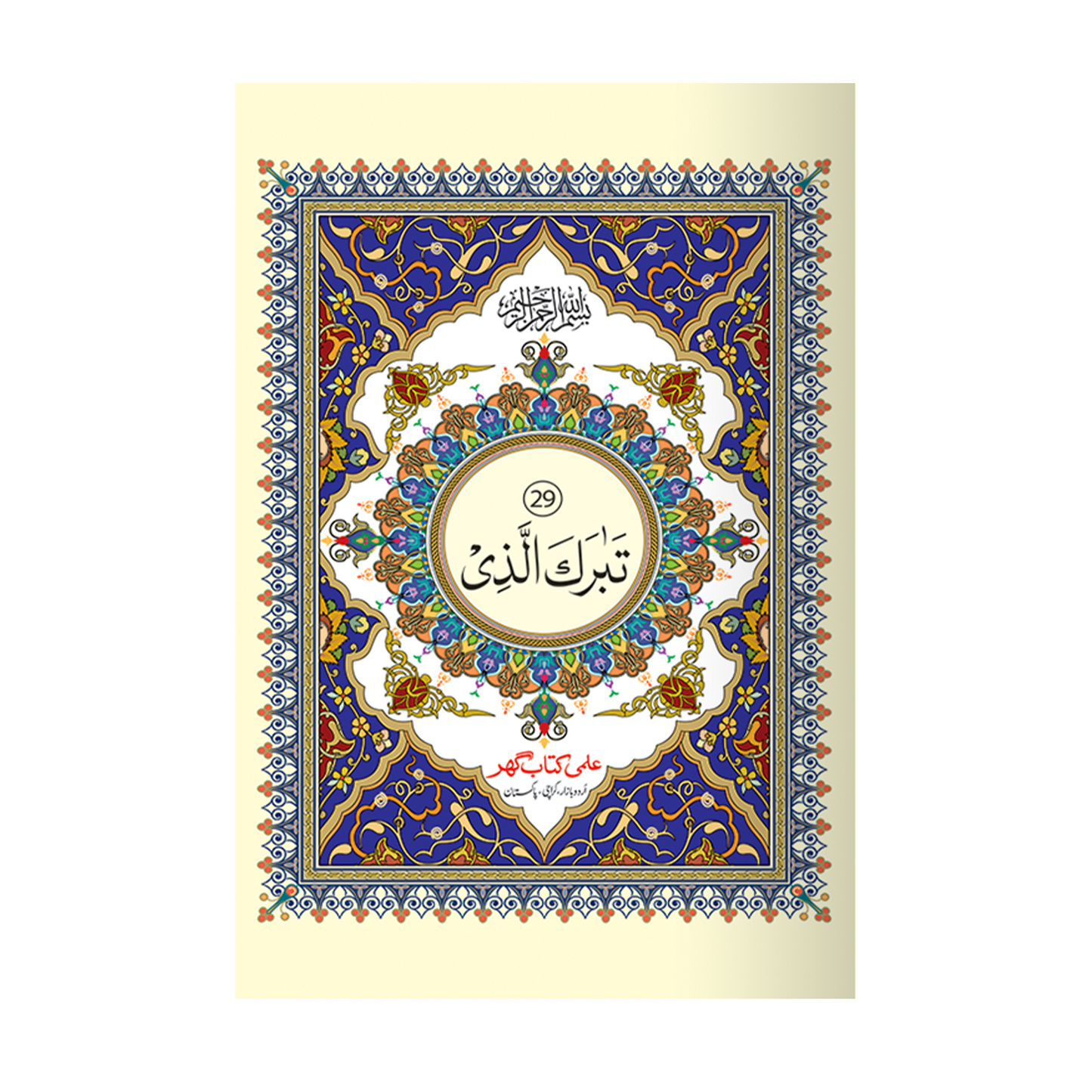 IK247 29th Para in 9 Lines (Without Translation)