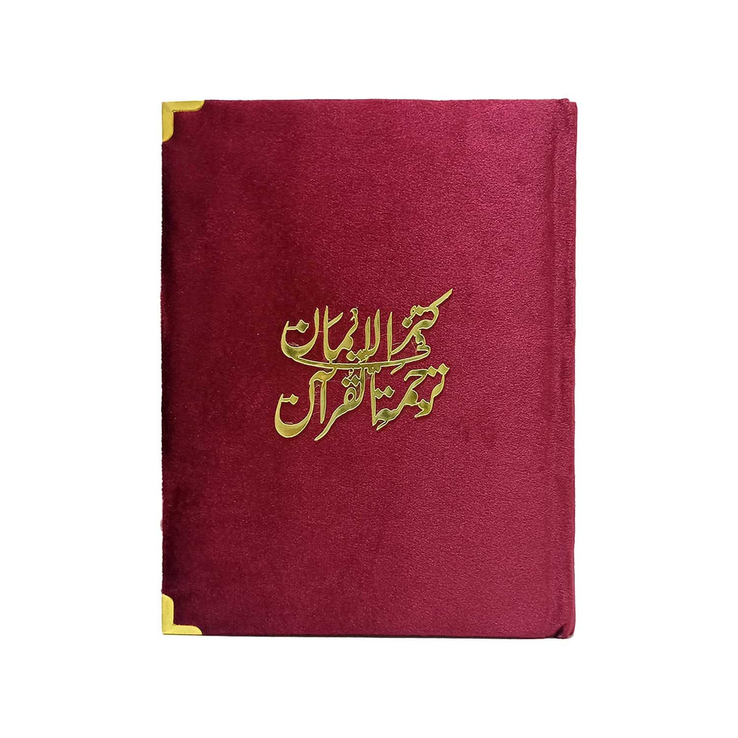[11/V] Al-Quran-Ul-Kareem With Kanzul Iman (Urdu Translation) - Gift Edition