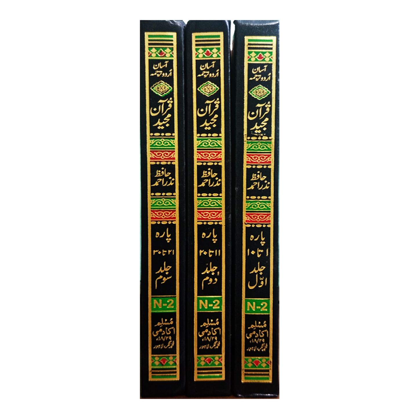 N-2 Aasan Tarjuma Quran (Hafiz Nazar Ahmed - Word to Word - 3 VOL.)