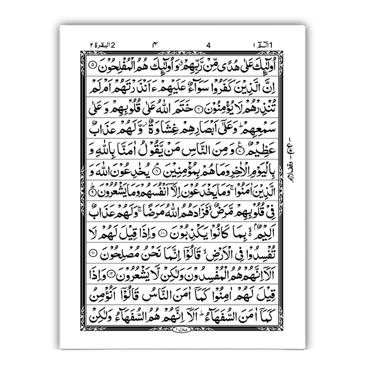 [3/A] Al-Quran-ul-Kareem in 13 Lines