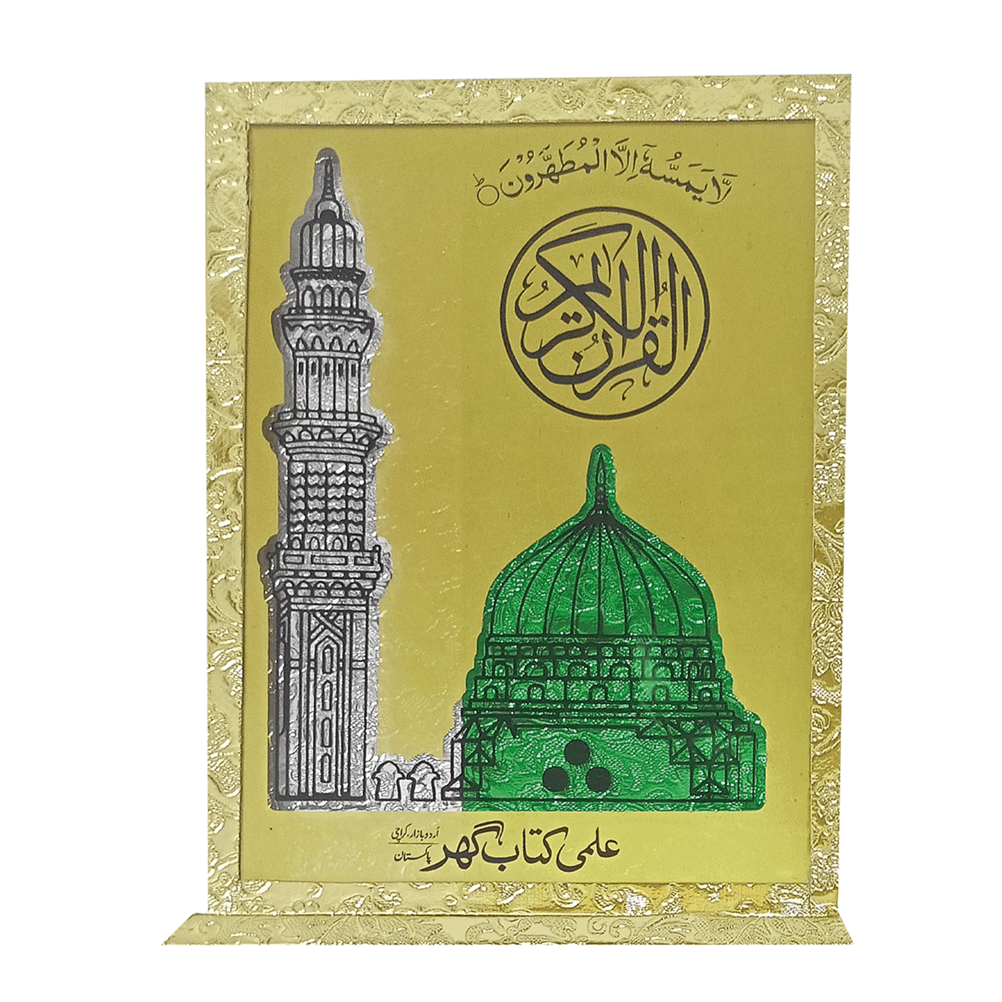 [3/GS] Al-Quran-ul-Kareem in 13 Lines - (Gift Edition)