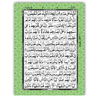 [3/GS] Al-Quran-ul-Kareem in 13 Lines - (Gift Edition)
