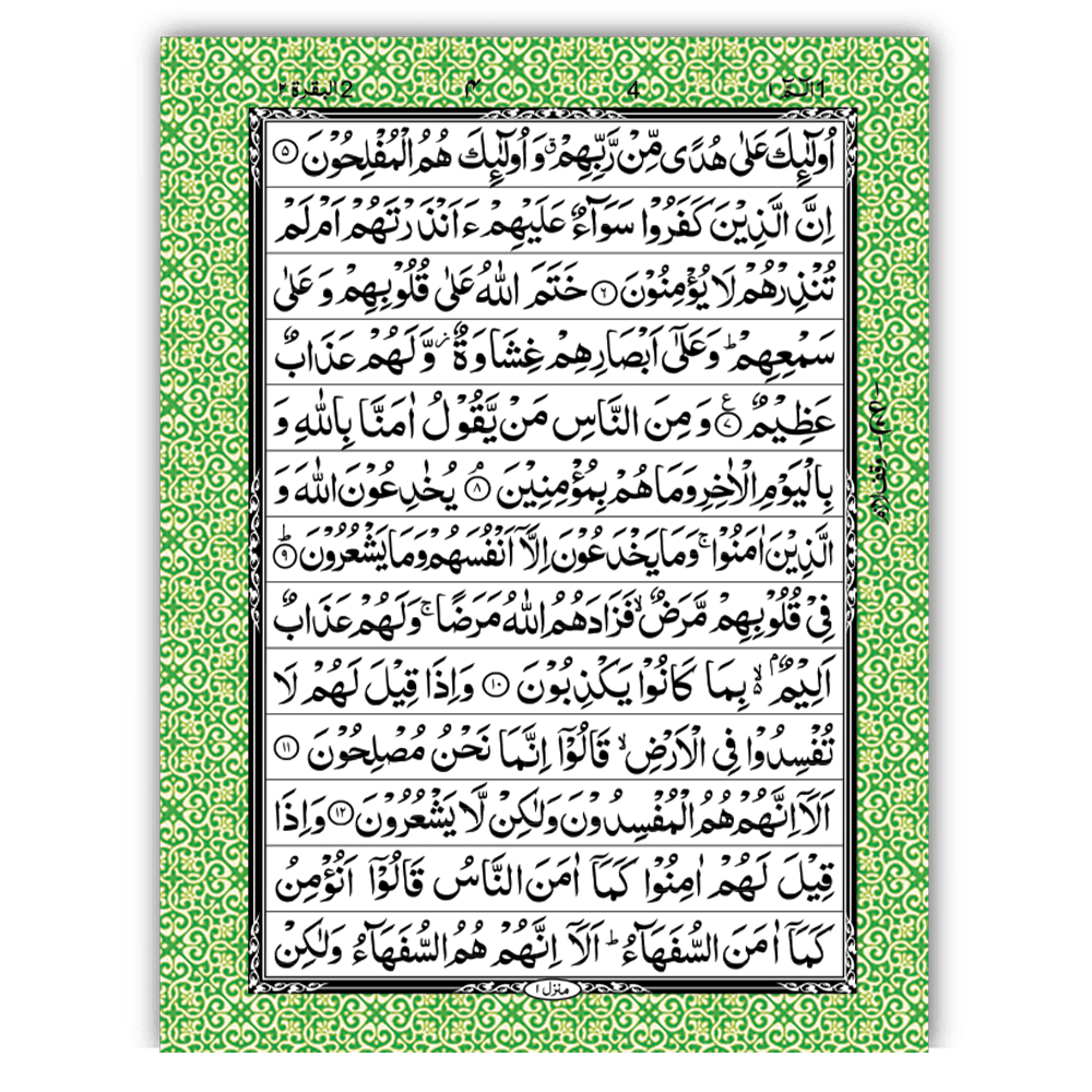 [3/30K] Al-Quran-ul-Kareem in 13 Lines (Without Translation - Para Set)