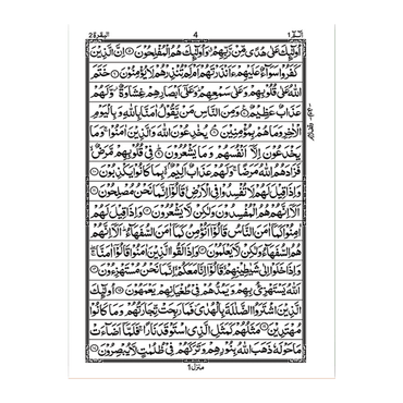 [55/2AL] Al-Quran-ul-Kareem in 16 Lines (Without Translation)