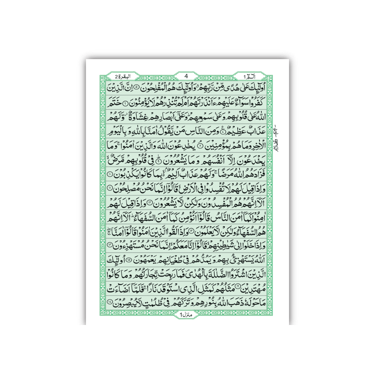 [55/K] Al-Quran-ul-Kareem in 16 Lines (Without Translation - Especially for Huffaz)