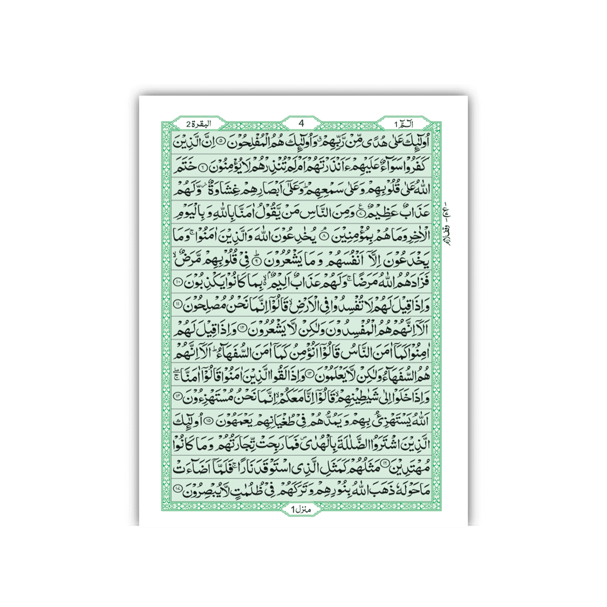 [55/SG] Al-Quran-ul-Kareem in 16 Lines (Without Translation) - Gift Edition