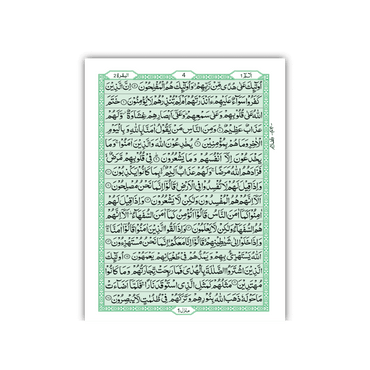 [55/SG] Al-Quran-ul-Kareem in 16 Lines (Without Translation) - Gift Edition