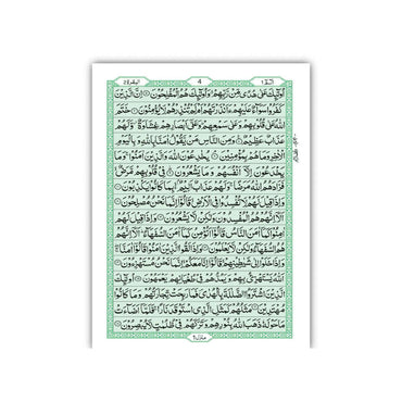 [76/Z] Al-Quran-ul-Kareem in 16 Lines (Without Translation)