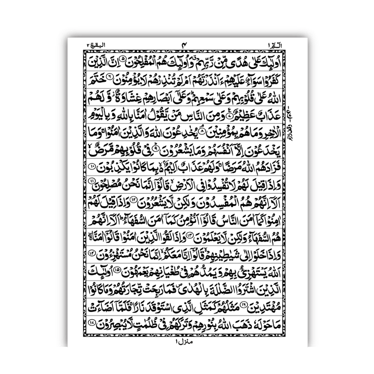 [104/Haram] Al-Quran-Ul-Kareem In 16 Lines (Pocket Size - Gift Edition)