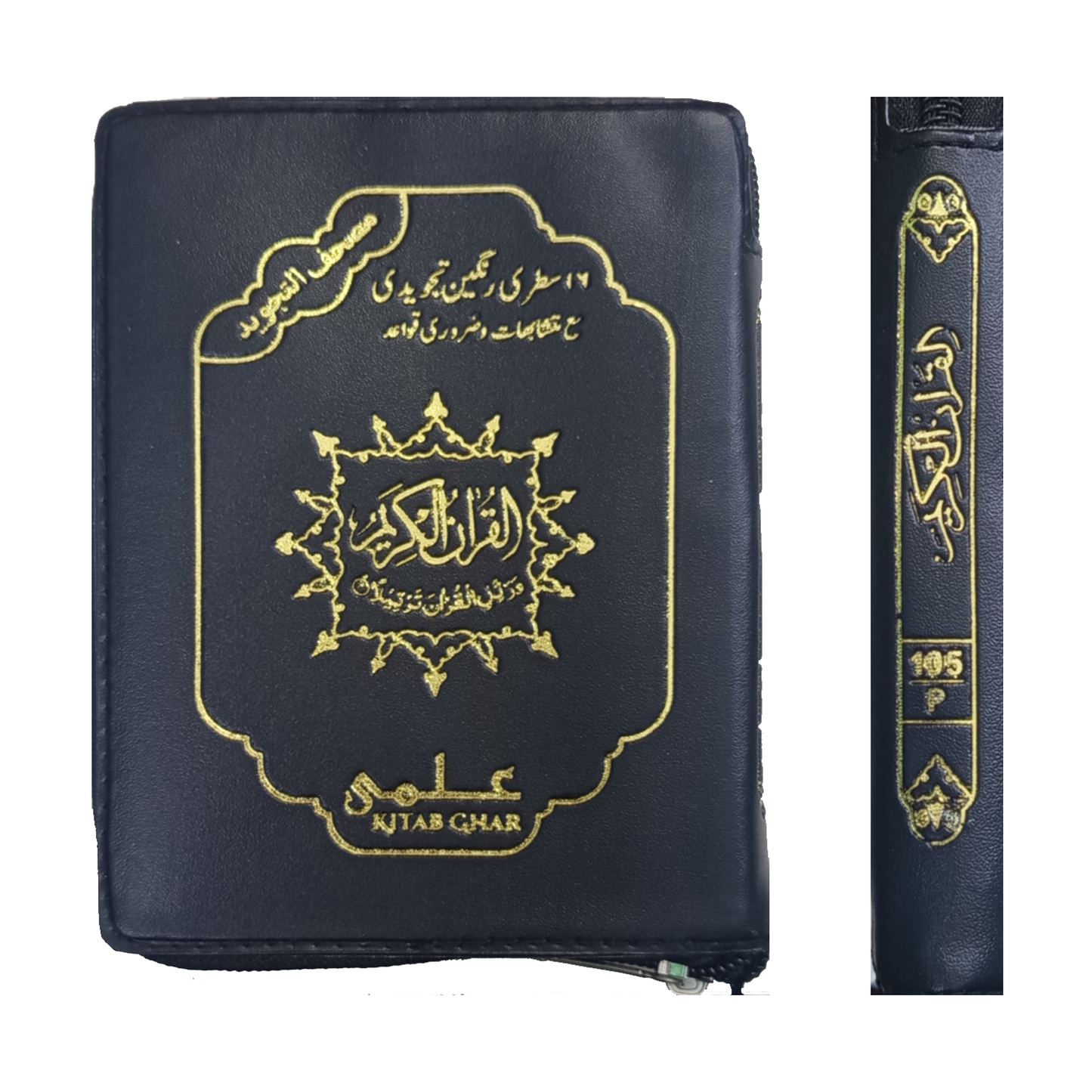 [105/P] Al-Quran-ul-Kareem in 16 Lines With Tajweed Rules (Without Translation) - Pocket Size