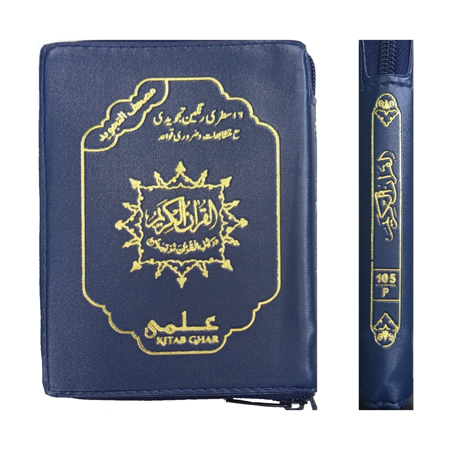 [105/P] Al-Quran-ul-Kareem in 16 Lines With Tajweed Rules (Without Translation) - Pocket Size