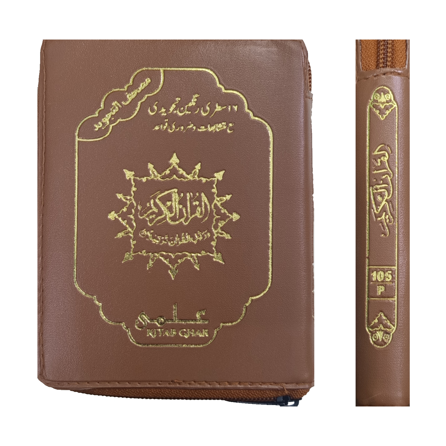 [105/P] Al-Quran-ul-Kareem in 16 Lines With Tajweed Rules (Without Translation) - Pocket Size