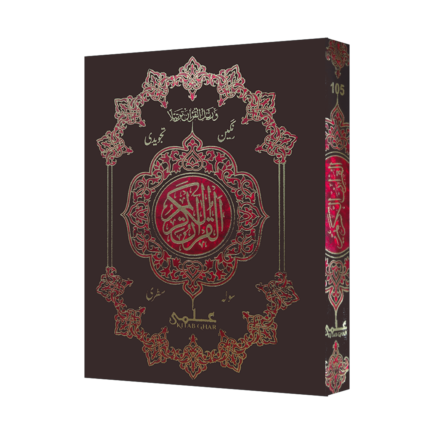 [105] Al-Quran-ul-Kareem in 16 Lines With Tajweed Rules (Without Translation) - Pocket Size