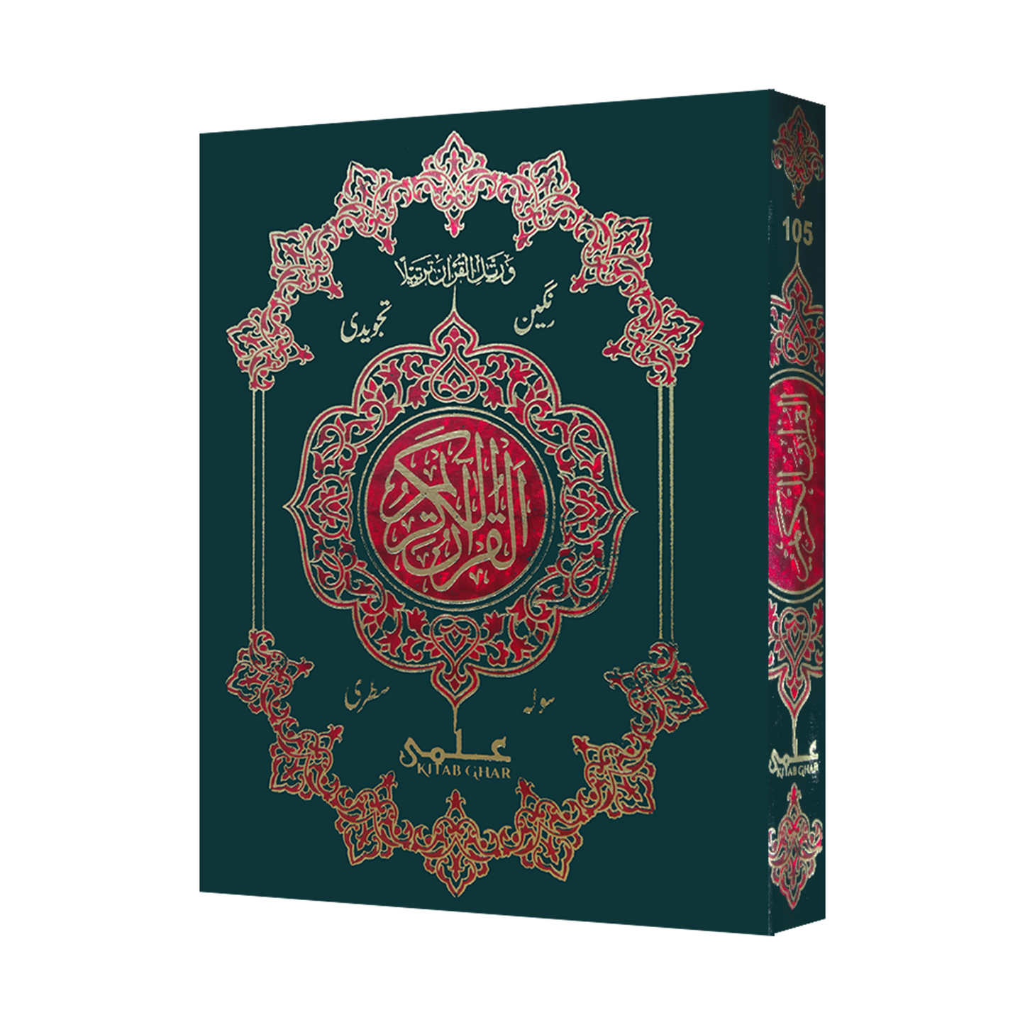 [105] Al-Quran-ul-Kareem in 16 Lines With Tajweed Rules (Without Translation) - Pocket Size