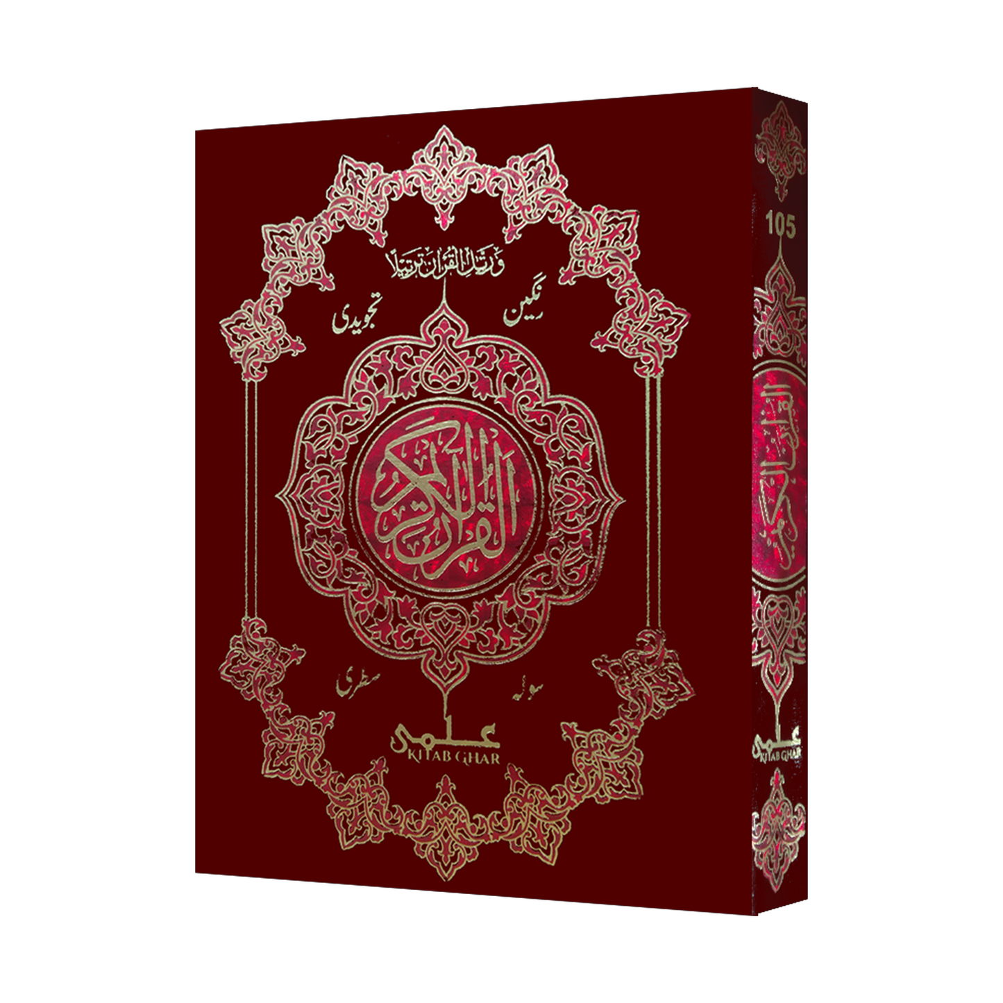[105] Al-Quran-ul-Kareem in 16 Lines With Tajweed Rules (Without Translation) - Pocket Size