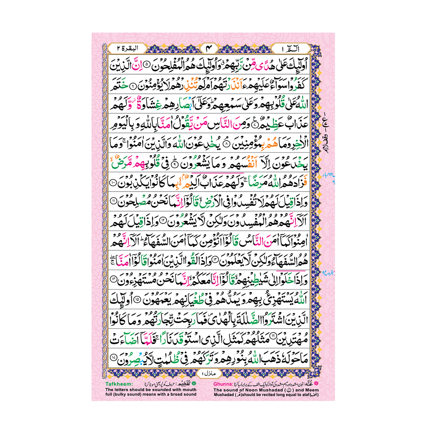 [105] Al-Quran-ul-Kareem in 16 Lines With Tajweed Rules (Without Translation) - Pocket Size