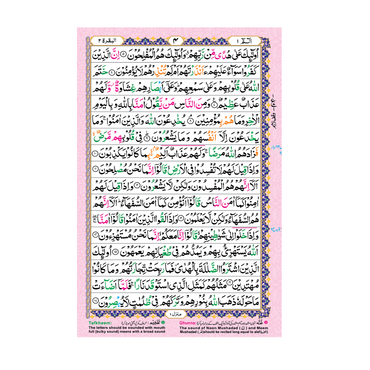 [105] Al-Quran-ul-Kareem in 16 Lines With Tajweed Rules (Without Translation) - Pocket Size