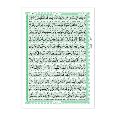 [86/L] Al-Quran-Ul-Kareem With Kanzul Iman (Sindhi Translation - Hazrat Mufti Muhammad Umer Khilji Qadri)