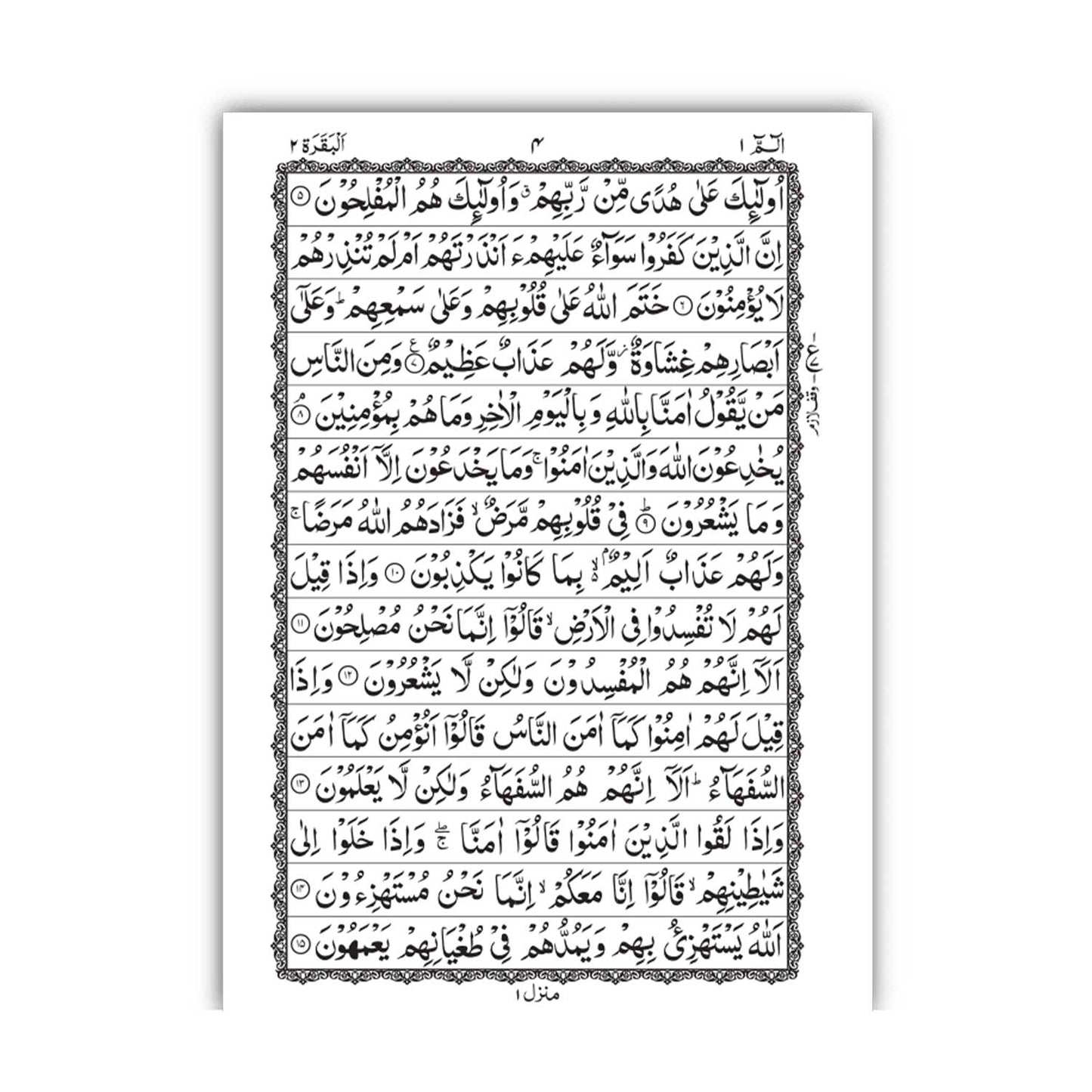 [126/AL] Al-Quran-Ul-Kareem In 15 Lines (Without Translation)