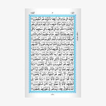 [226/2] Al-Quran-Ul-Kareem In 15 Lines (Without Translation)