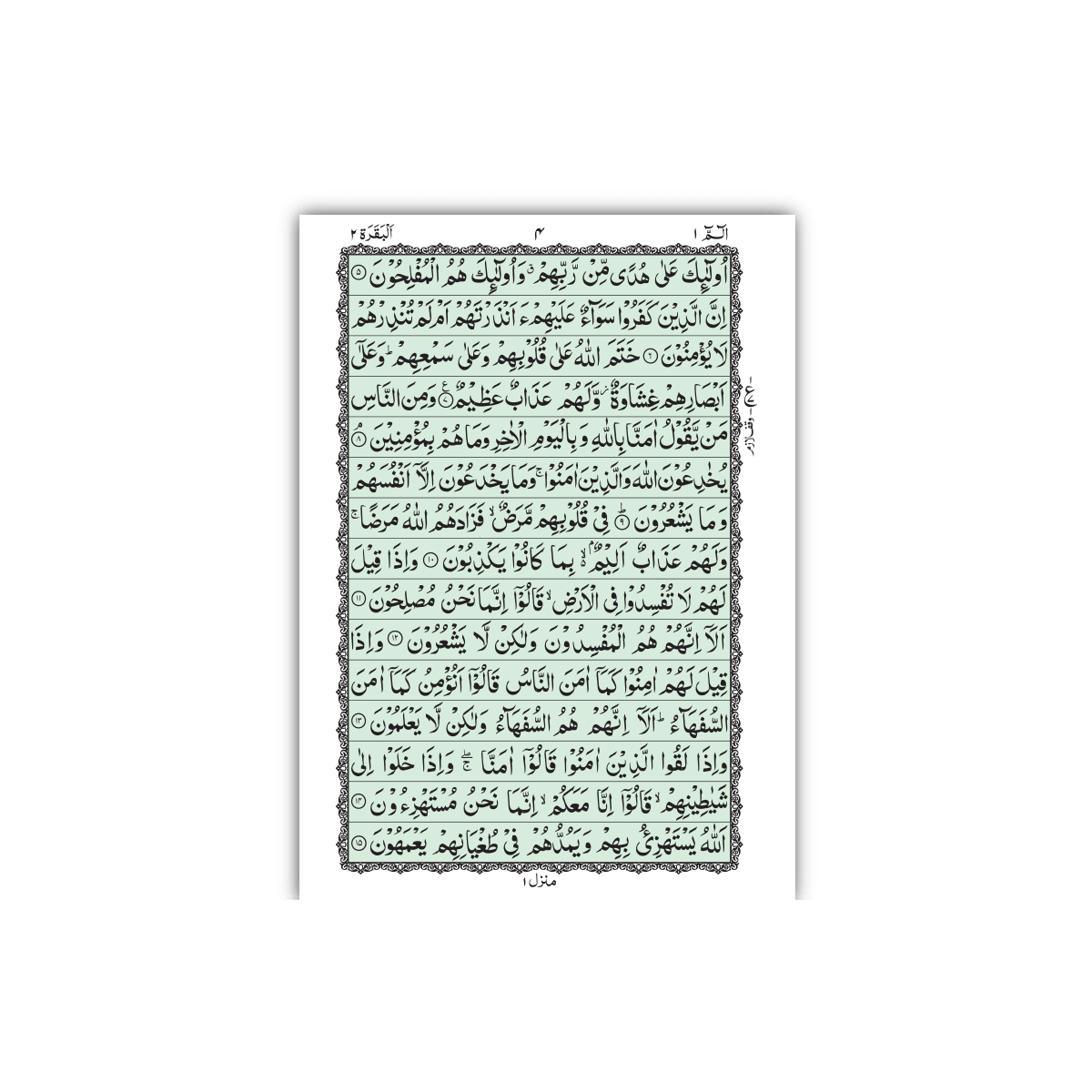 [226/K] Al-Quran-Ul-Kareem In 15 Lines (Without Translation)