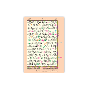 [227/4K] Al-Quran-ul-Kareem in 15 Lines With Tajweed rules (Without Translation)