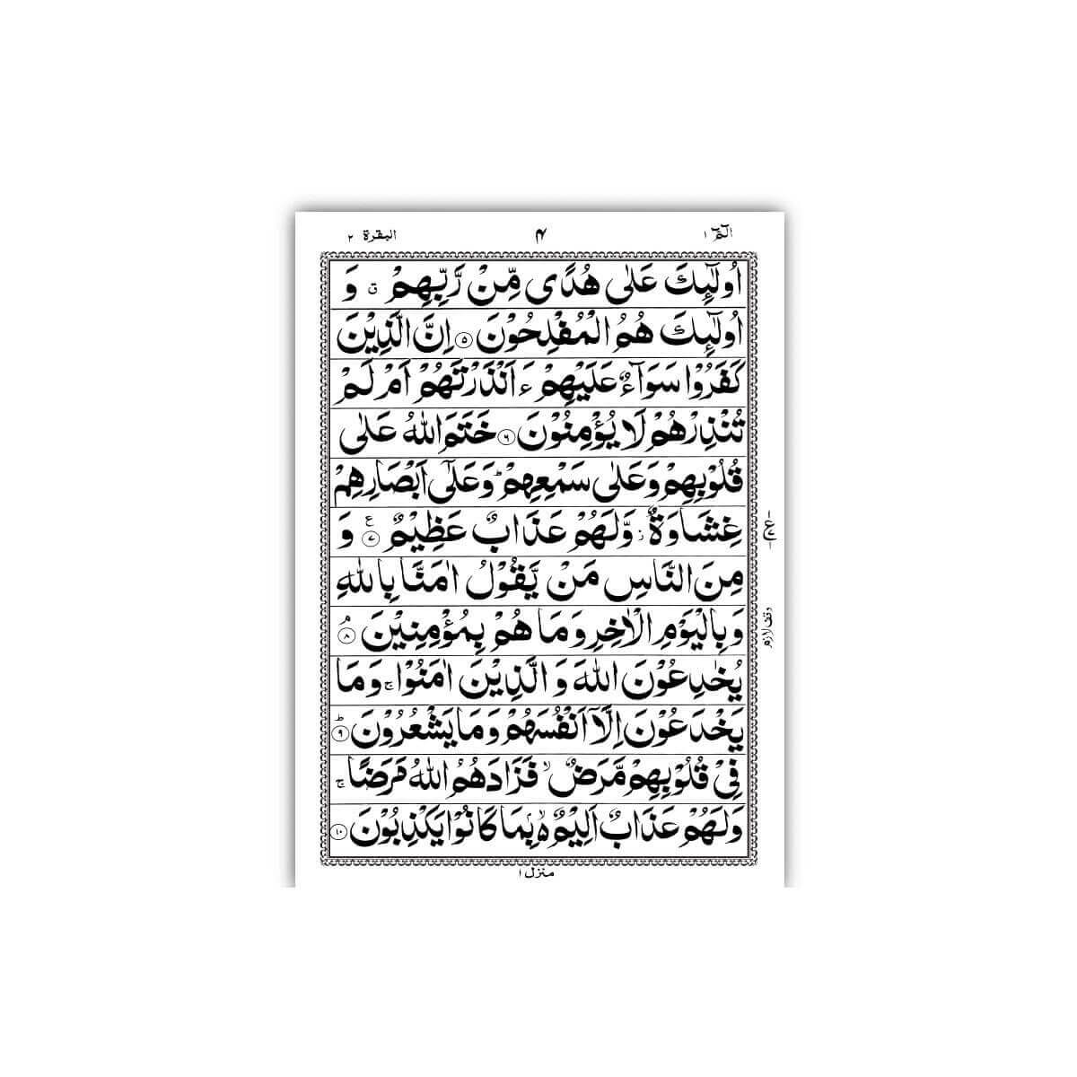 [376/A] Al-Quran-Ul-Kareem In 12 Lines (Without Translation)