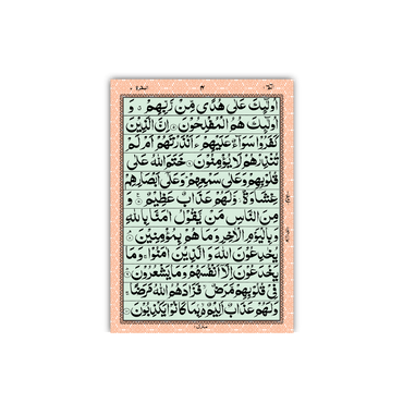 [376/S] Al-Quran-Ul-Kareem In 12 Lines (Without Translation)