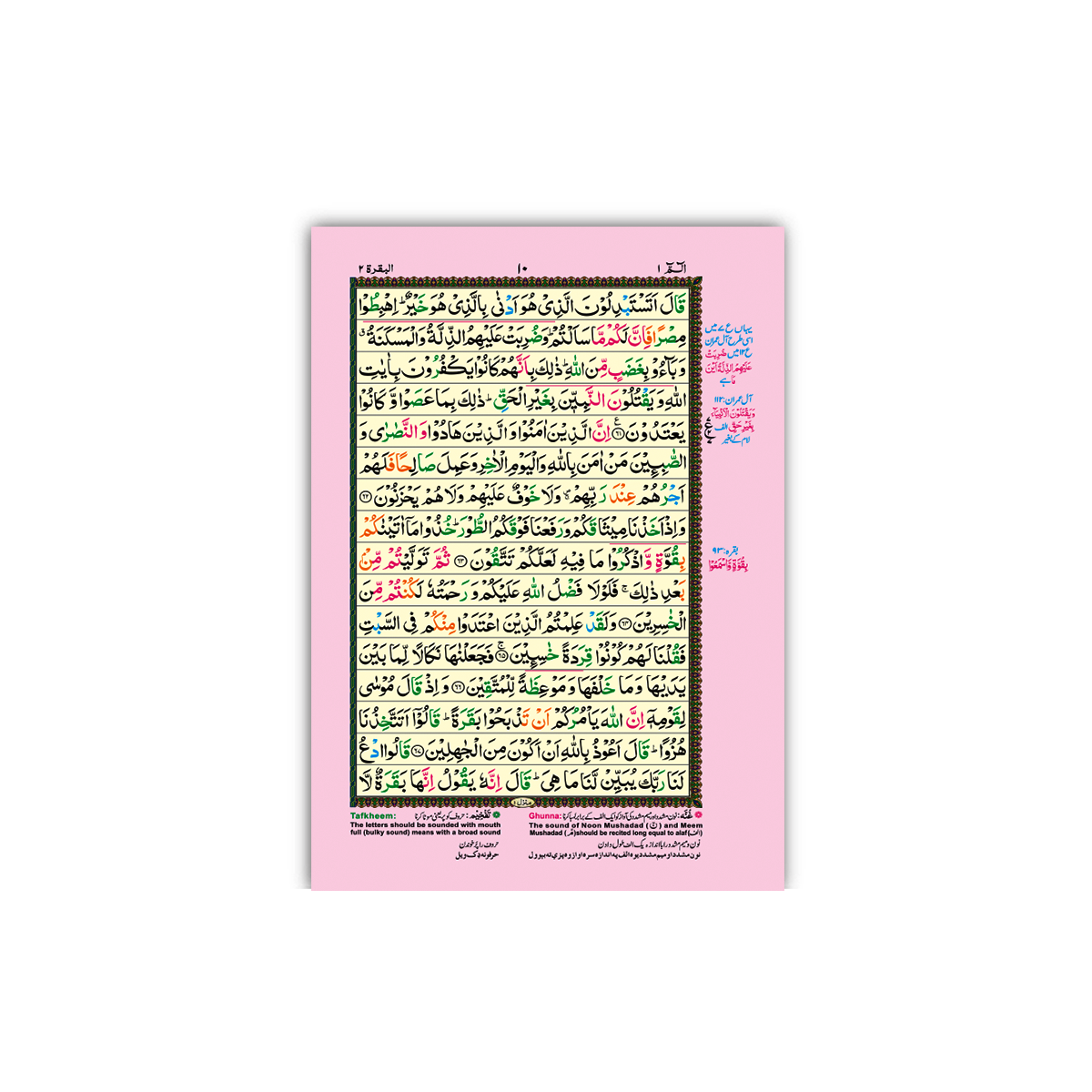 [876/4S] Al-Quran-Ul-Kareem In 16 Lines With Tajweed Rules (Without Translation) - Gift Edition