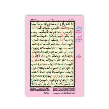 [876/4F] Al-Quran-ul-Kareem in 16 Lines With Tajweed rules (Especially for Huffaz) - Rainbow Quran