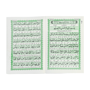 [IK89] Panj Surah (With Urdu Translation)