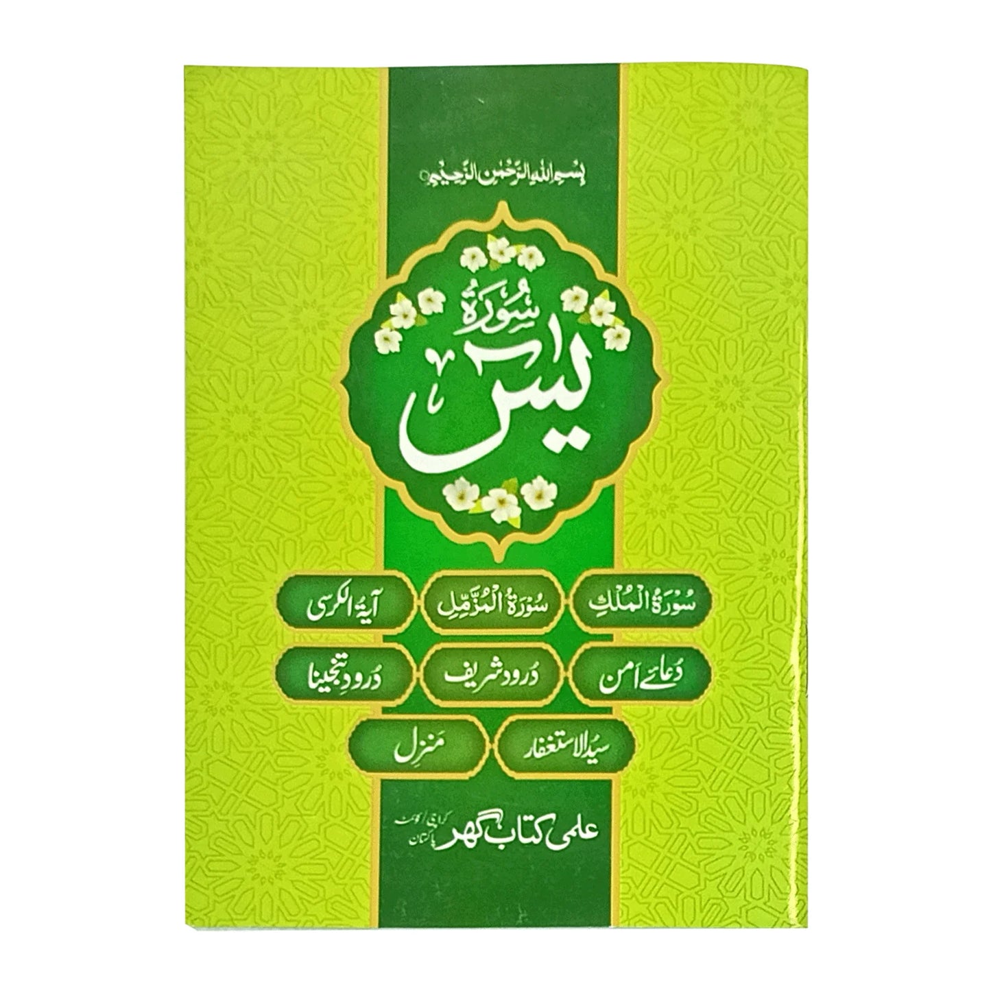 [IK184]  Surah Yaseen With Other Surahs & Manzil (Without Translation)