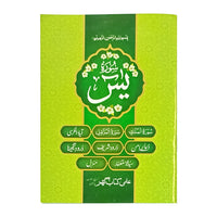 [IK184]  Surah Yaseen With Other Surahs & Manzil (Without Translation)