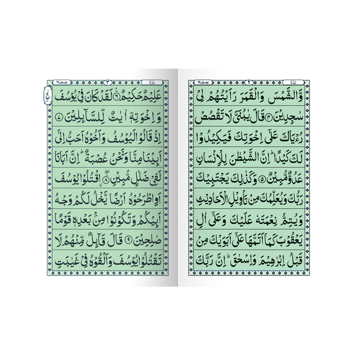 [IK215] Surah Yousuf In Big Letters (Without Translation)