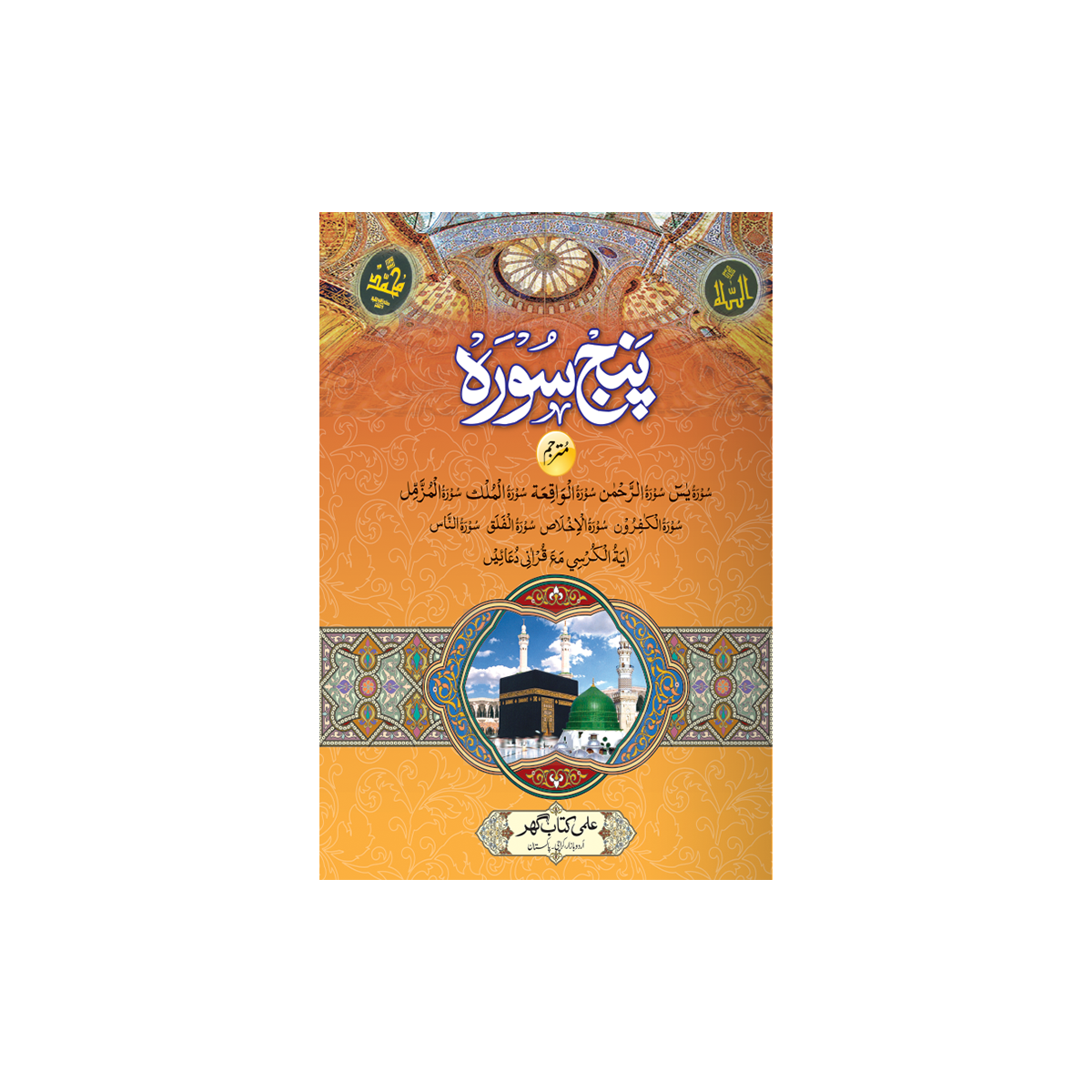 [IK232] Panj Surah (With Urdu Translation)