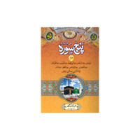 [IK232] Panj Surah (With Urdu Translation)