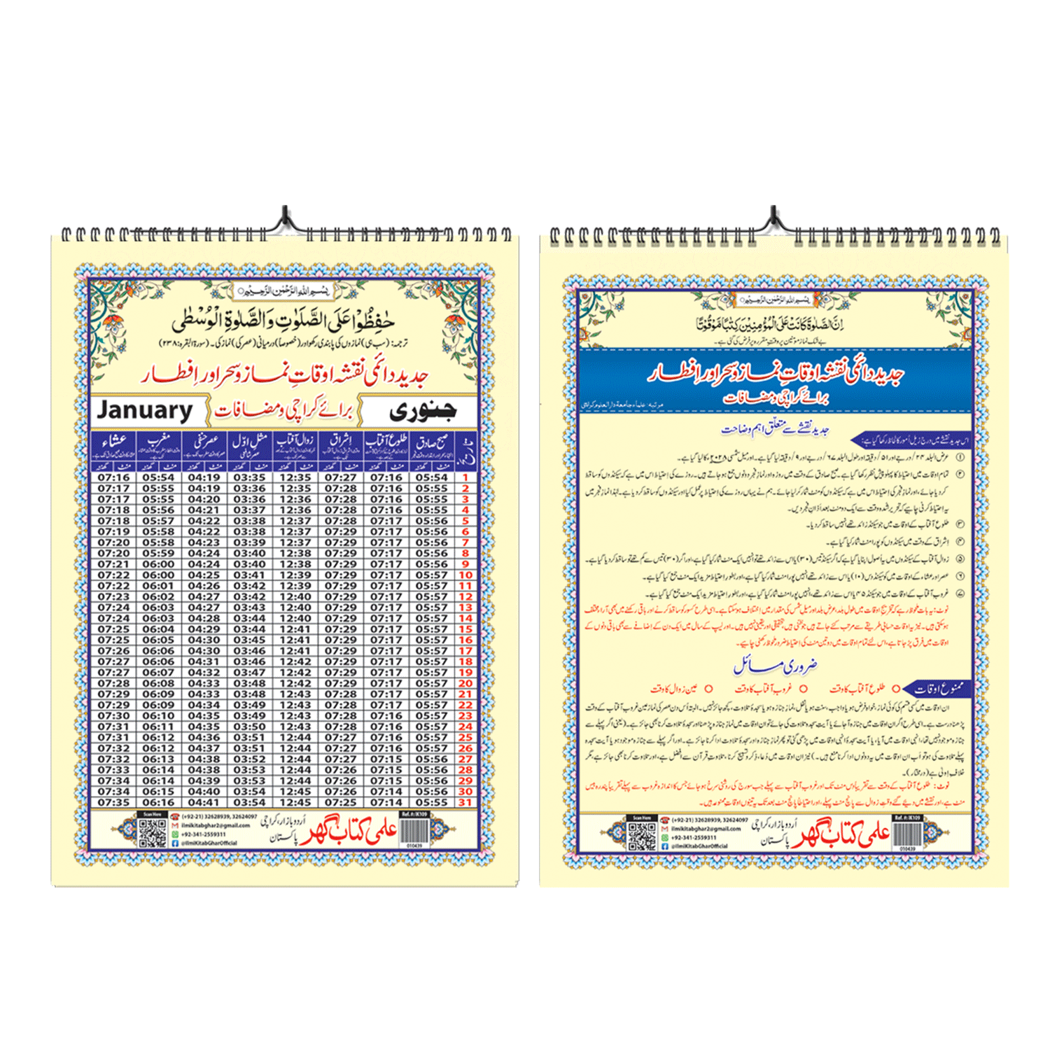 [IK109] Daimi Naqsha Auqat-e-Namaz, Sahar-o-Iftar (For Karachi & Surro ...