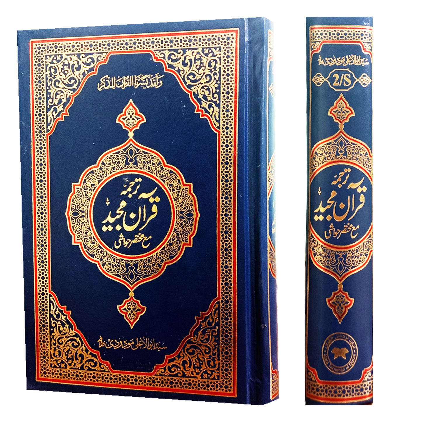 [2/S] Al-Quran Kareem (Urdu Translation & Interpretation)