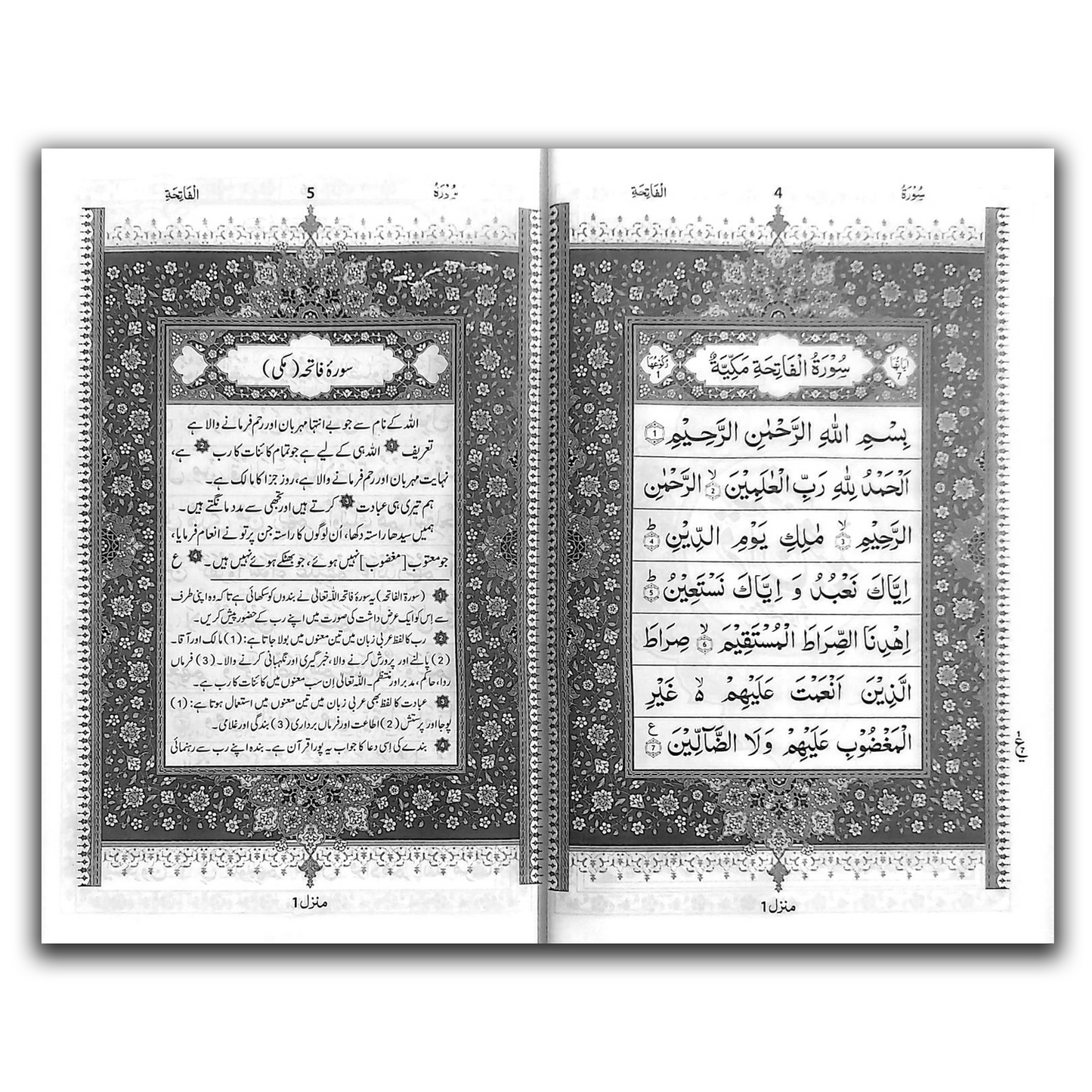 [2/S] Al-Quran Kareem (Urdu Translation & Interpretation)