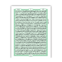 [55/M] Al-Quran-ul-Kareem in 16 Lines (Without Translation) - Gift Edition