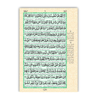 [81/SB] Al-Quran-Ul-Kareem (Urdu Translation) - Gift Edition